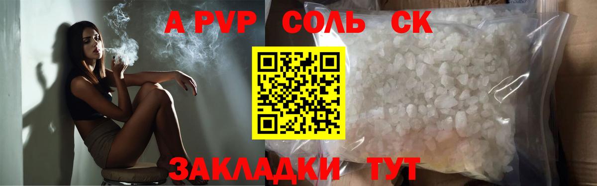 A PVP Соль Еманжелинск