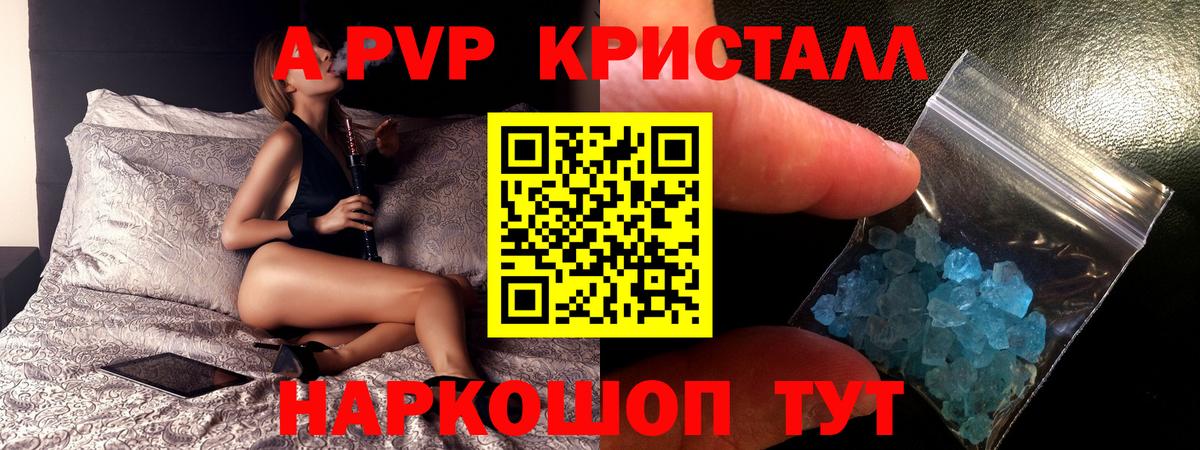 APVP кристаллы Еманжелинск