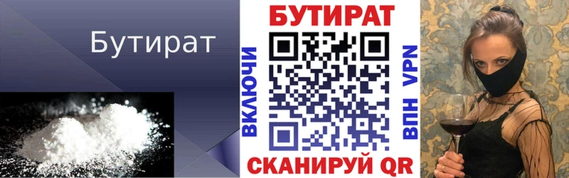 где продают   Еманжелинск  Бутират оксибутират 
