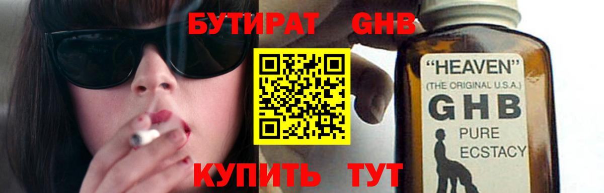 Бутират BDO Еманжелинск