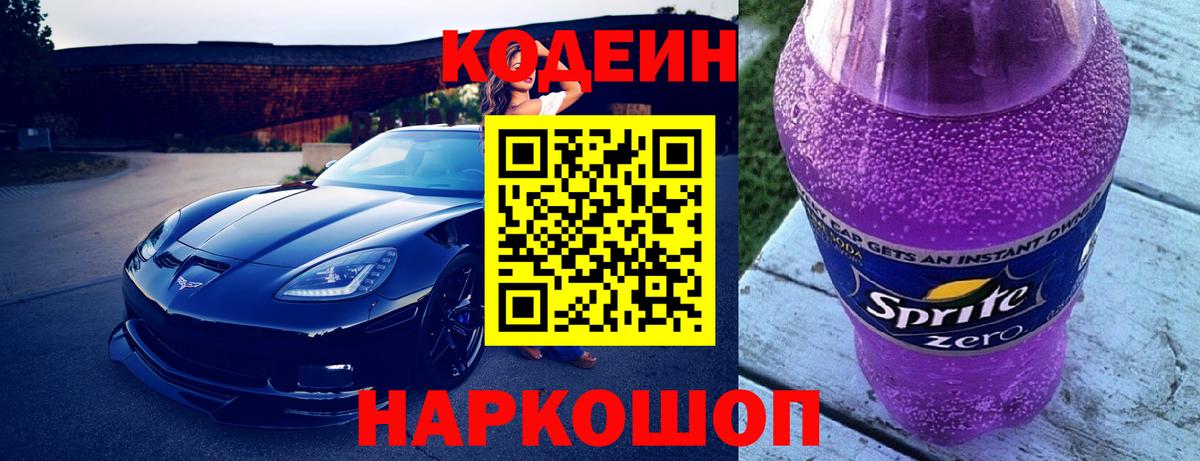 Кодеиновый сироп Lean напиток Lean (лин) Еманжелинск