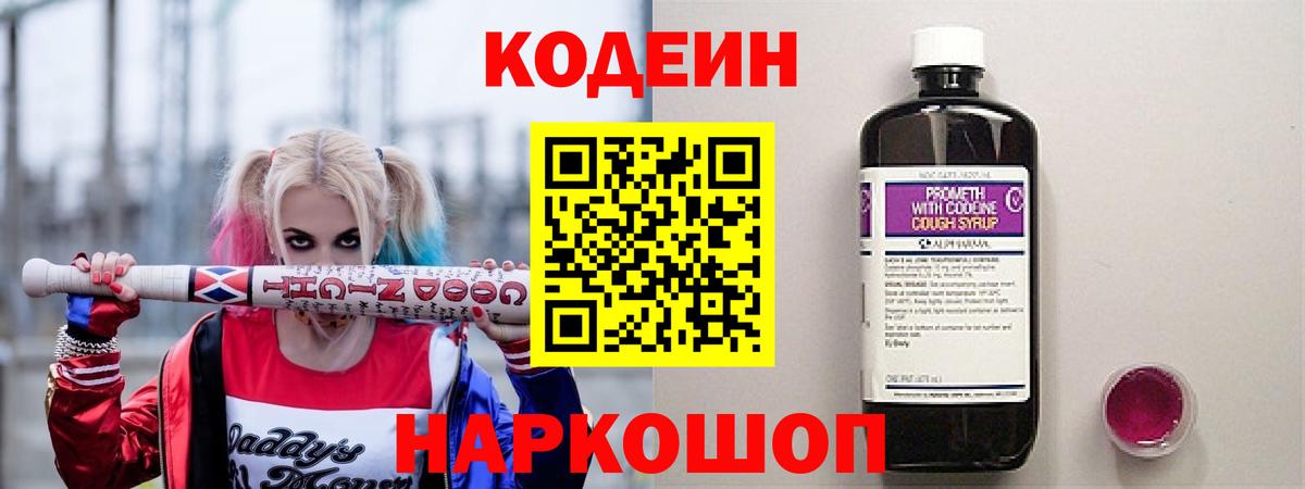 Кодеиновый сироп Lean напиток Lean (лин) Еманжелинск