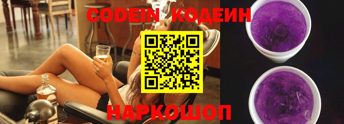 Кодеиновый сироп Lean напиток Lean (лин)  купить  сайты  Codein напиток Lean (лин)  Еманжелинск 