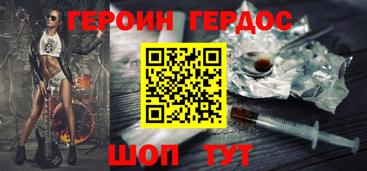 ГЕРОИН белый Еманжелинск