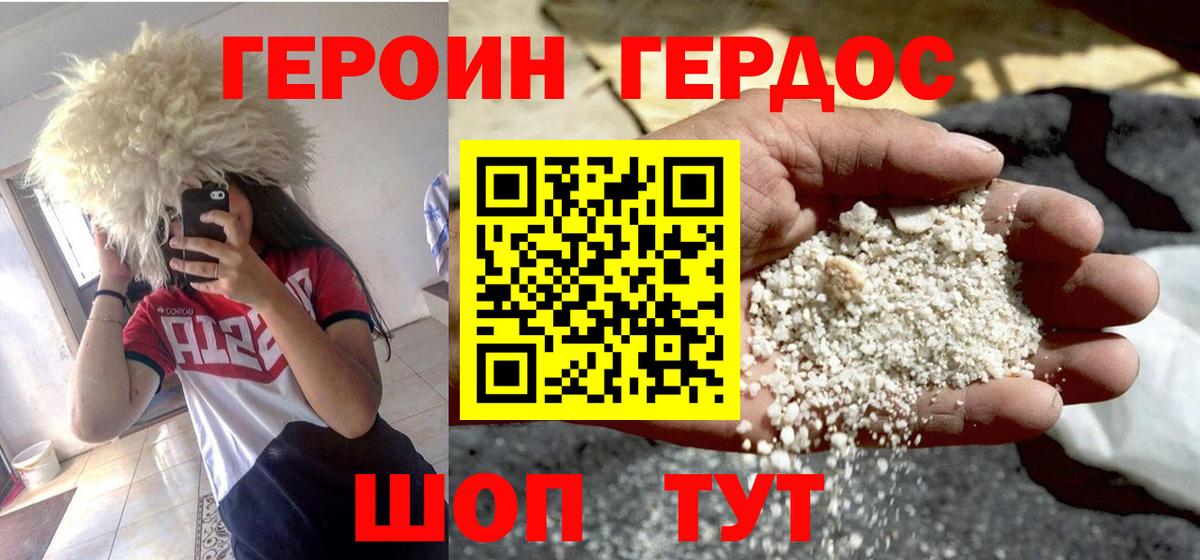Героин  Героин VHQ  Вход с VPN  Еманжелинск 