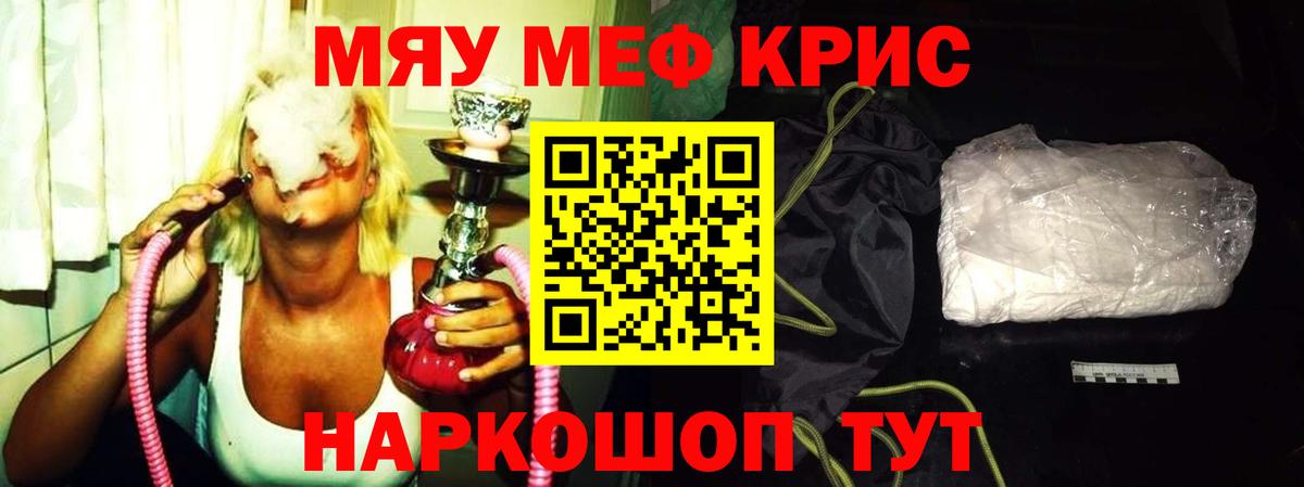 МЯУ-МЯУ 4 MMC  Вход с VPN  Мефедрон  Меф  МЯУ-МЯУ кристаллы  Еманжелинск 