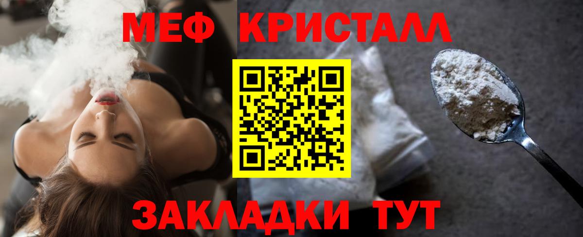 МЕФ кристаллы  Еманжелинск  Мефедрон  МЕФ мяу мяу 