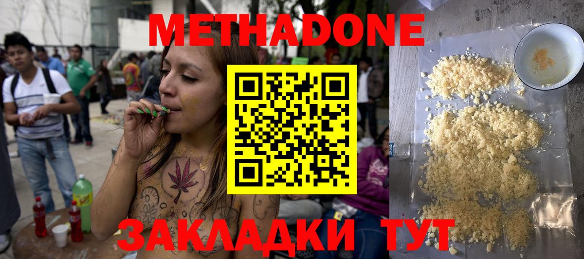 гидра ТОР  Вход с VPN  МЕТАДОН кристалл  Еманжелинск  Метадон methadone 