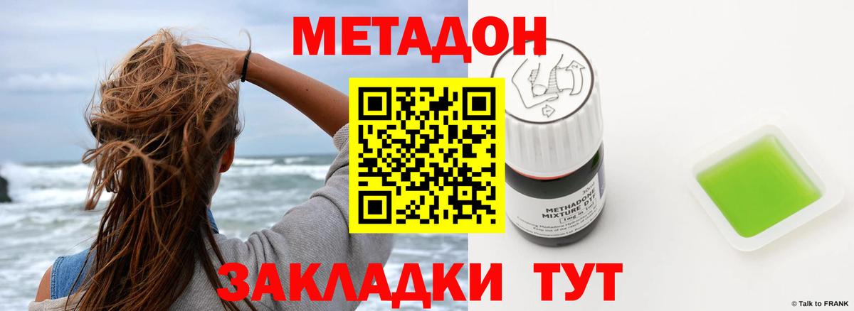 Метадон кристалл Еманжелинск